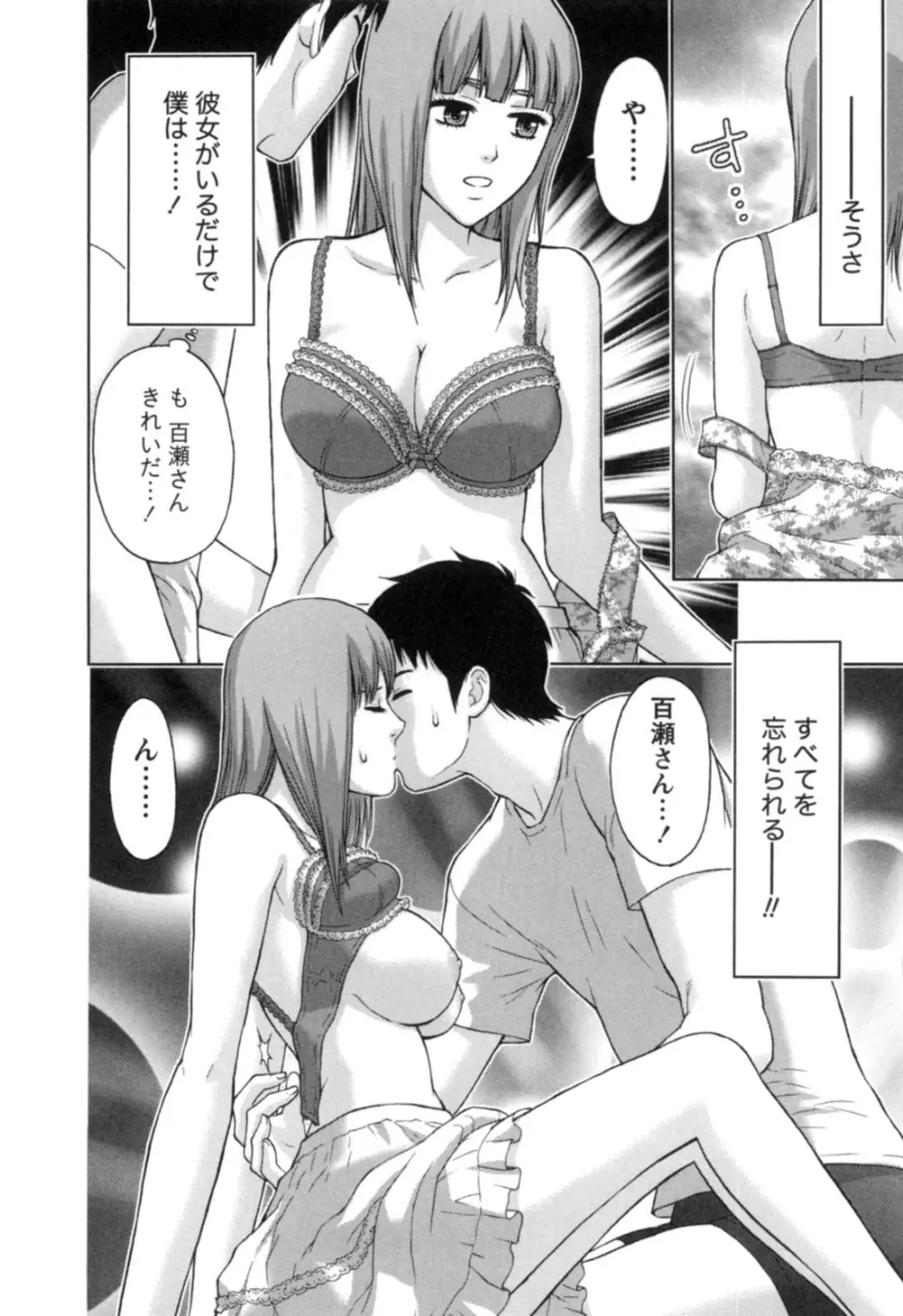 ぬくもり嬢の敏感レッスン Page.173