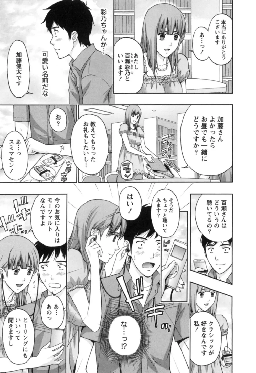 ぬくもり嬢の敏感レッスン Page.178