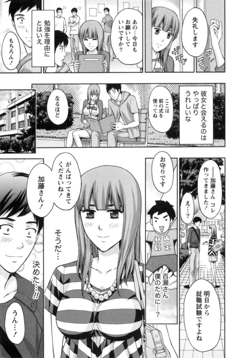 ぬくもり嬢の敏感レッスン Page.180