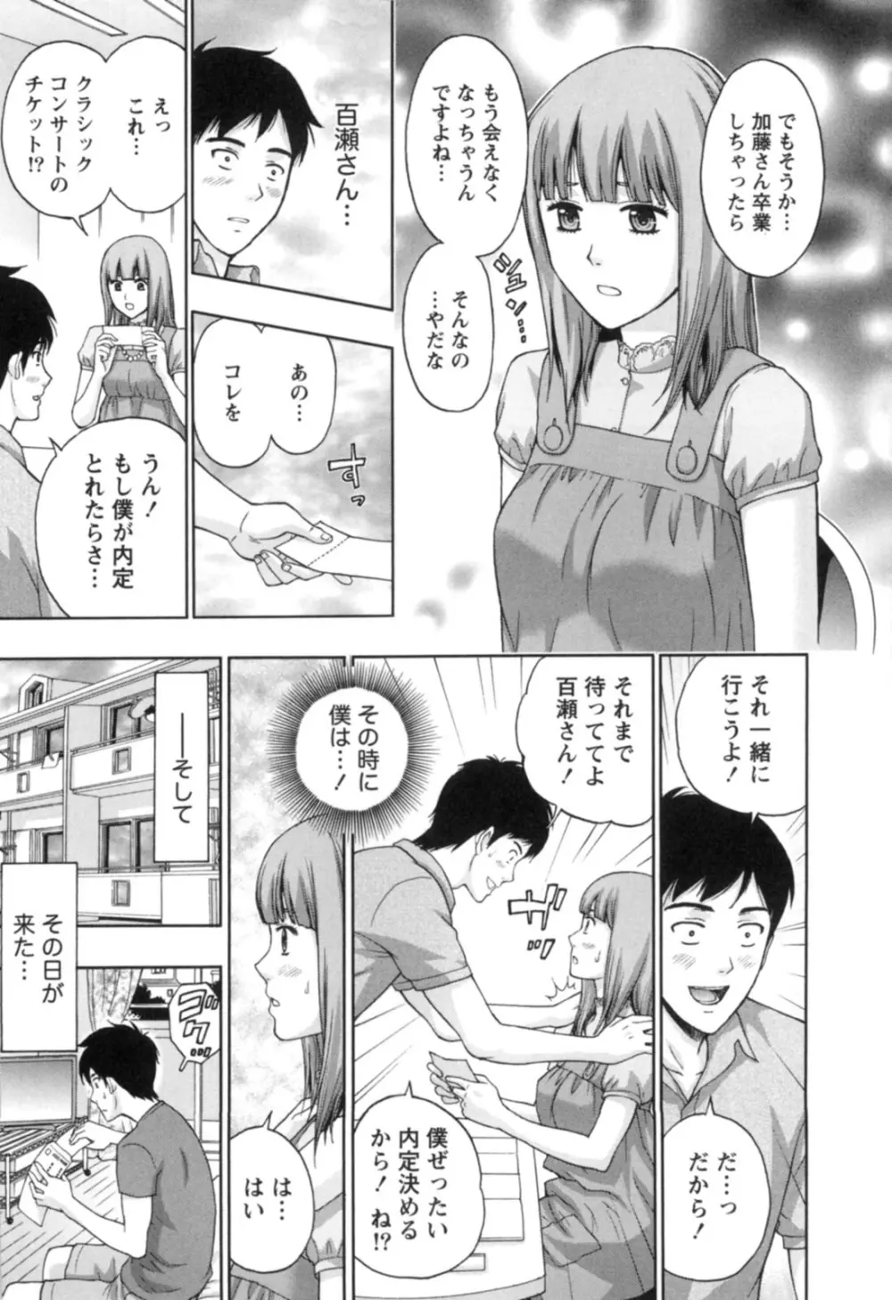 ぬくもり嬢の敏感レッスン Page.182