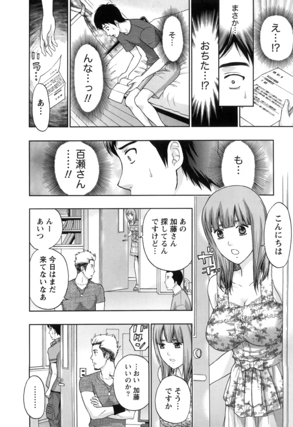 ぬくもり嬢の敏感レッスン Page.183