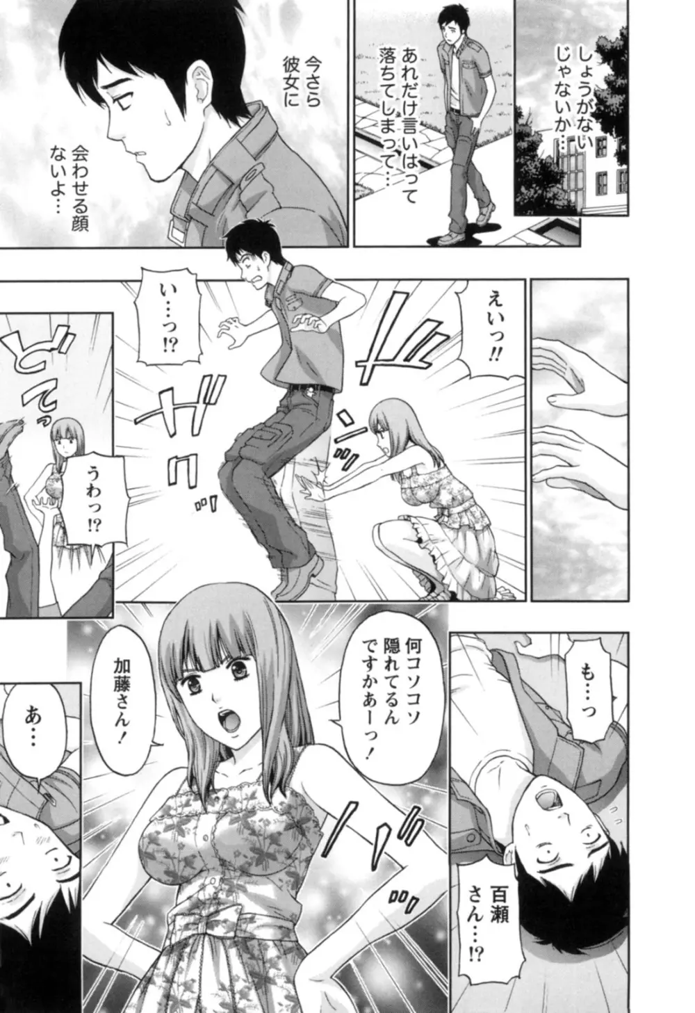 ぬくもり嬢の敏感レッスン Page.184