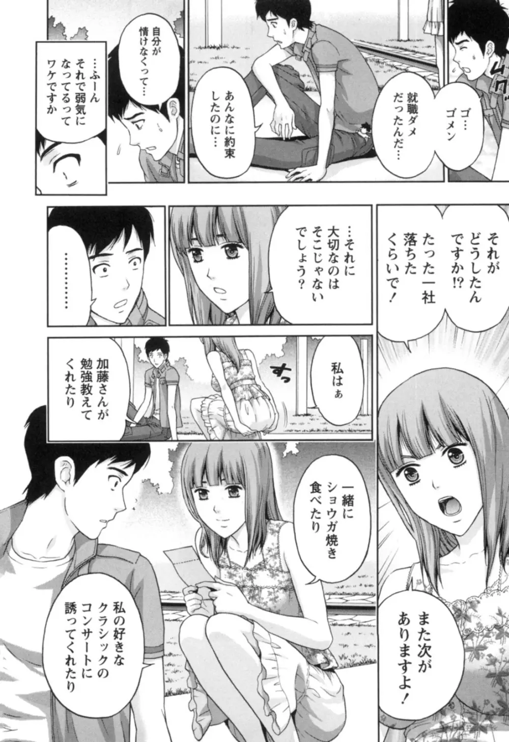 ぬくもり嬢の敏感レッスン Page.185