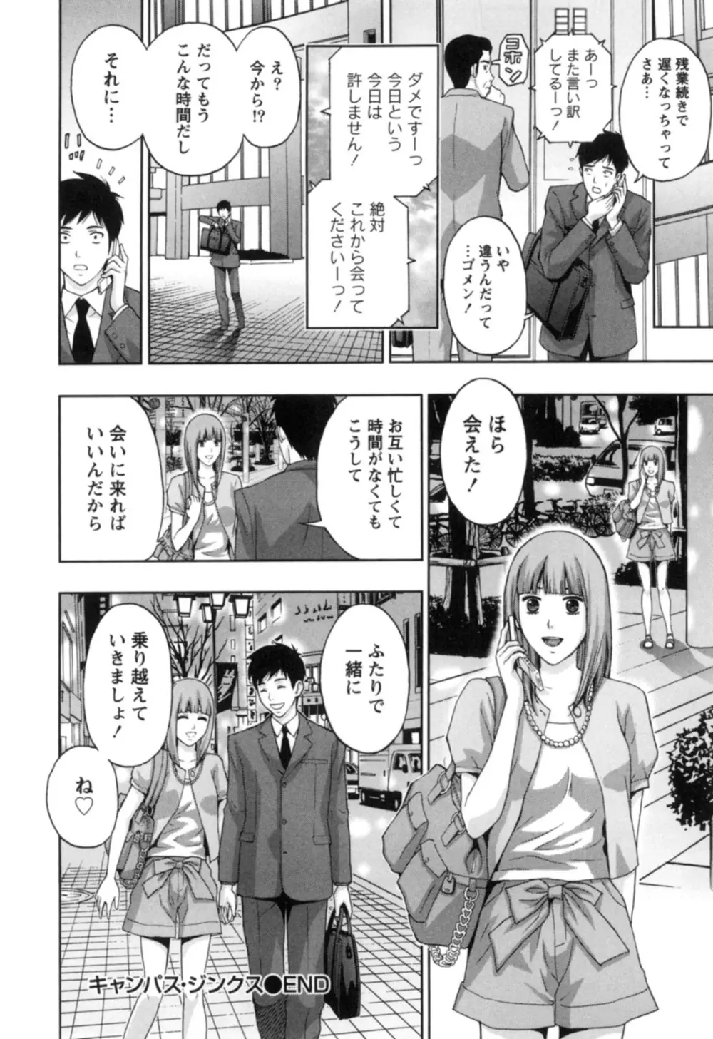 ぬくもり嬢の敏感レッスン Page.193