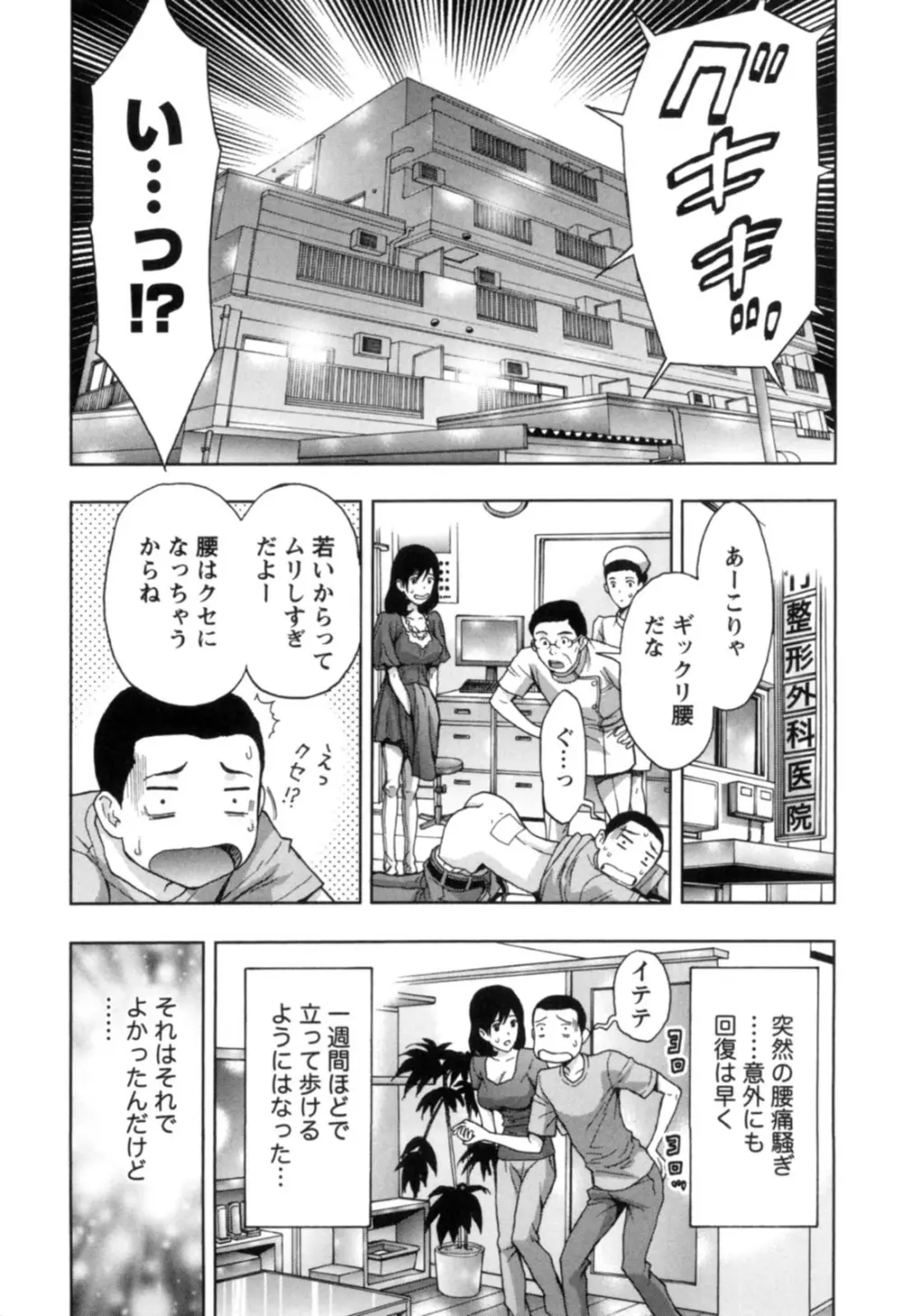 ぬくもり嬢の敏感レッスン Page.33