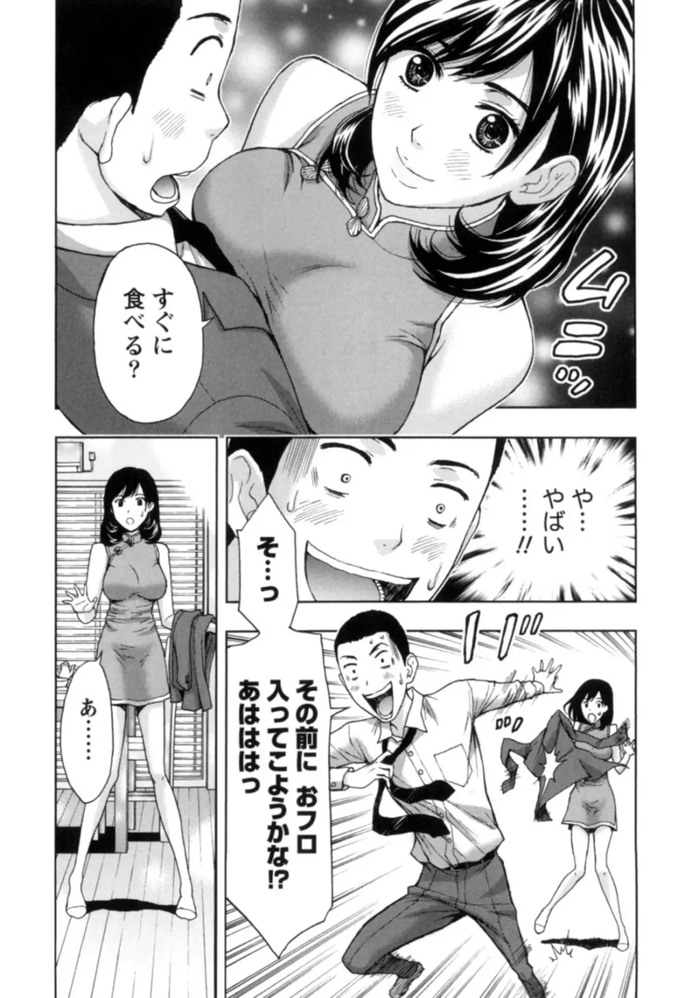 ぬくもり嬢の敏感レッスン Page.39