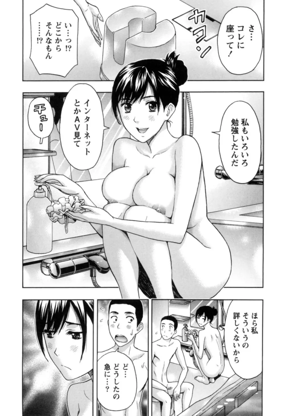 ぬくもり嬢の敏感レッスン Page.42