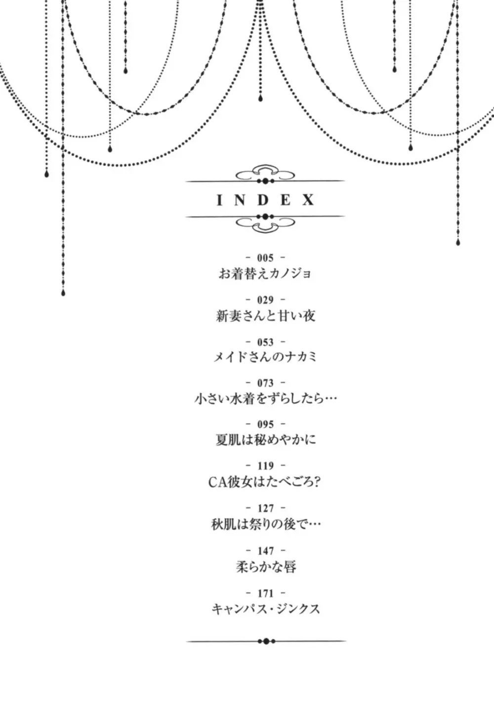 ぬくもり嬢の敏感レッスン Page.5