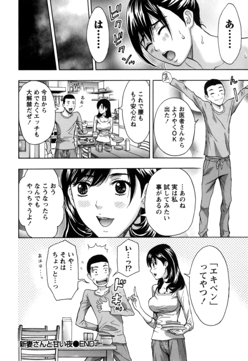 ぬくもり嬢の敏感レッスン Page.53