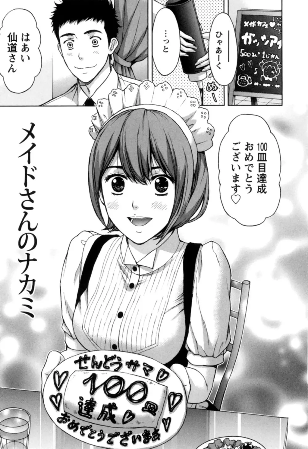 ぬくもり嬢の敏感レッスン Page.54