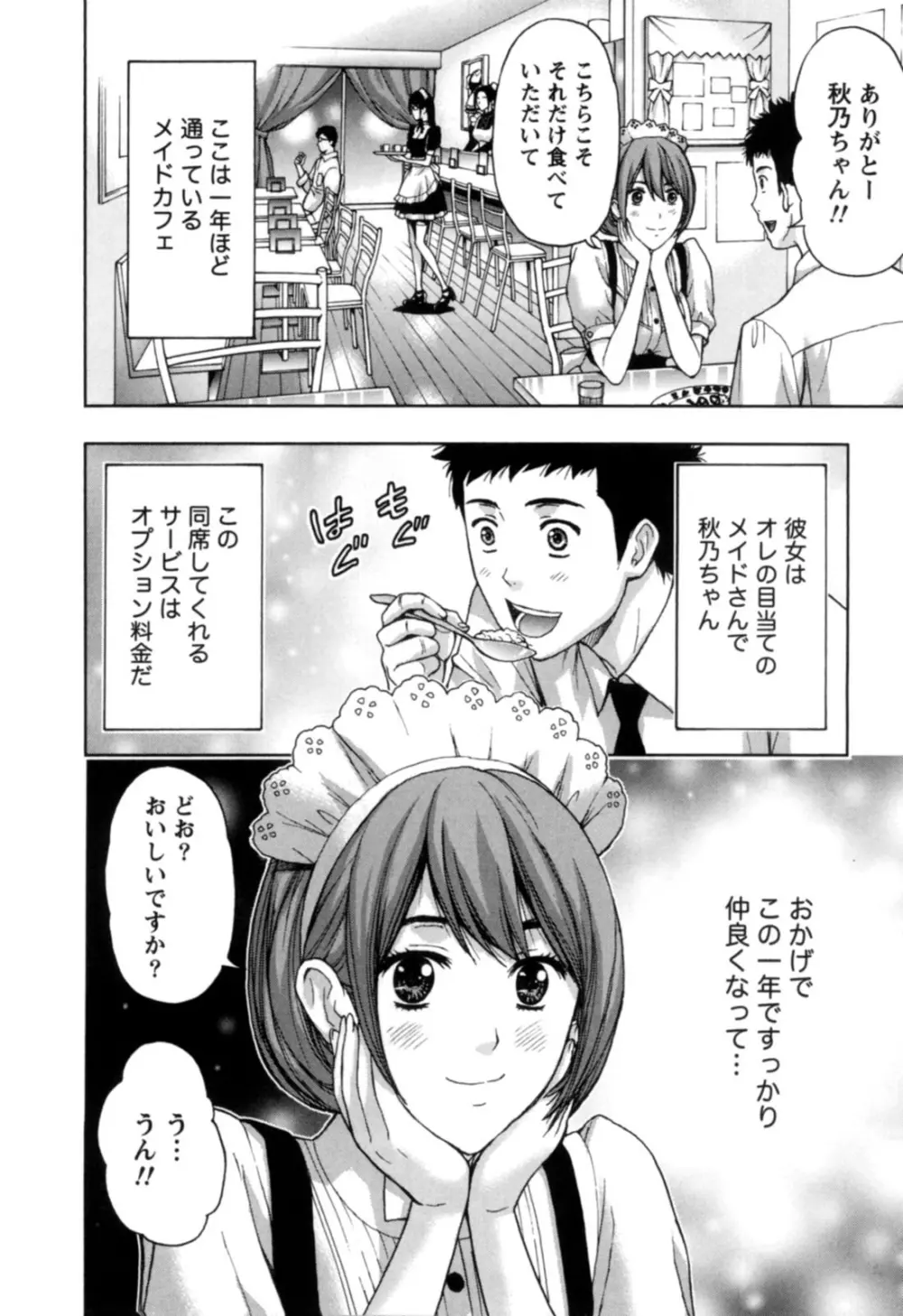 ぬくもり嬢の敏感レッスン Page.55