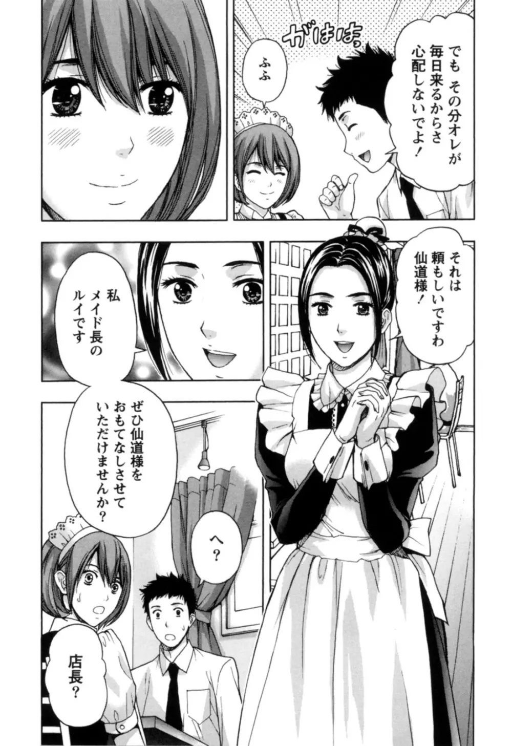 ぬくもり嬢の敏感レッスン Page.57