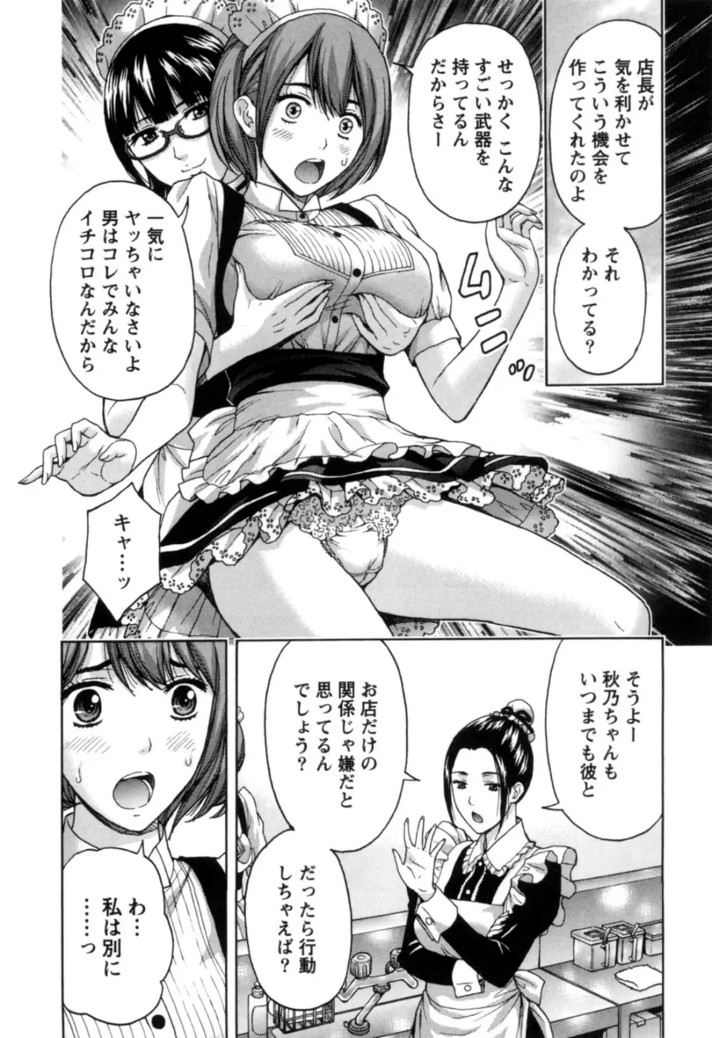 ぬくもり嬢の敏感レッスン Page.61