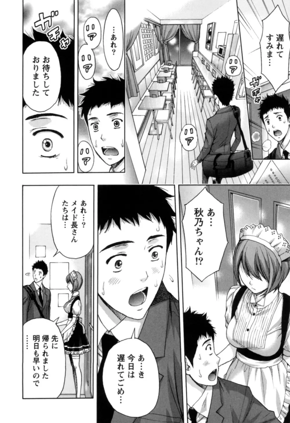 ぬくもり嬢の敏感レッスン Page.63