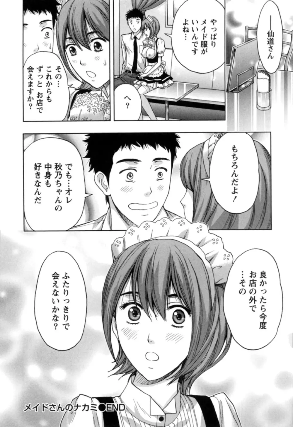 ぬくもり嬢の敏感レッスン Page.73