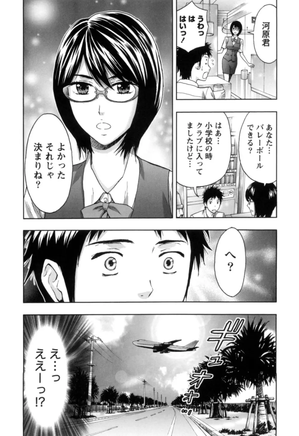 ぬくもり嬢の敏感レッスン Page.76