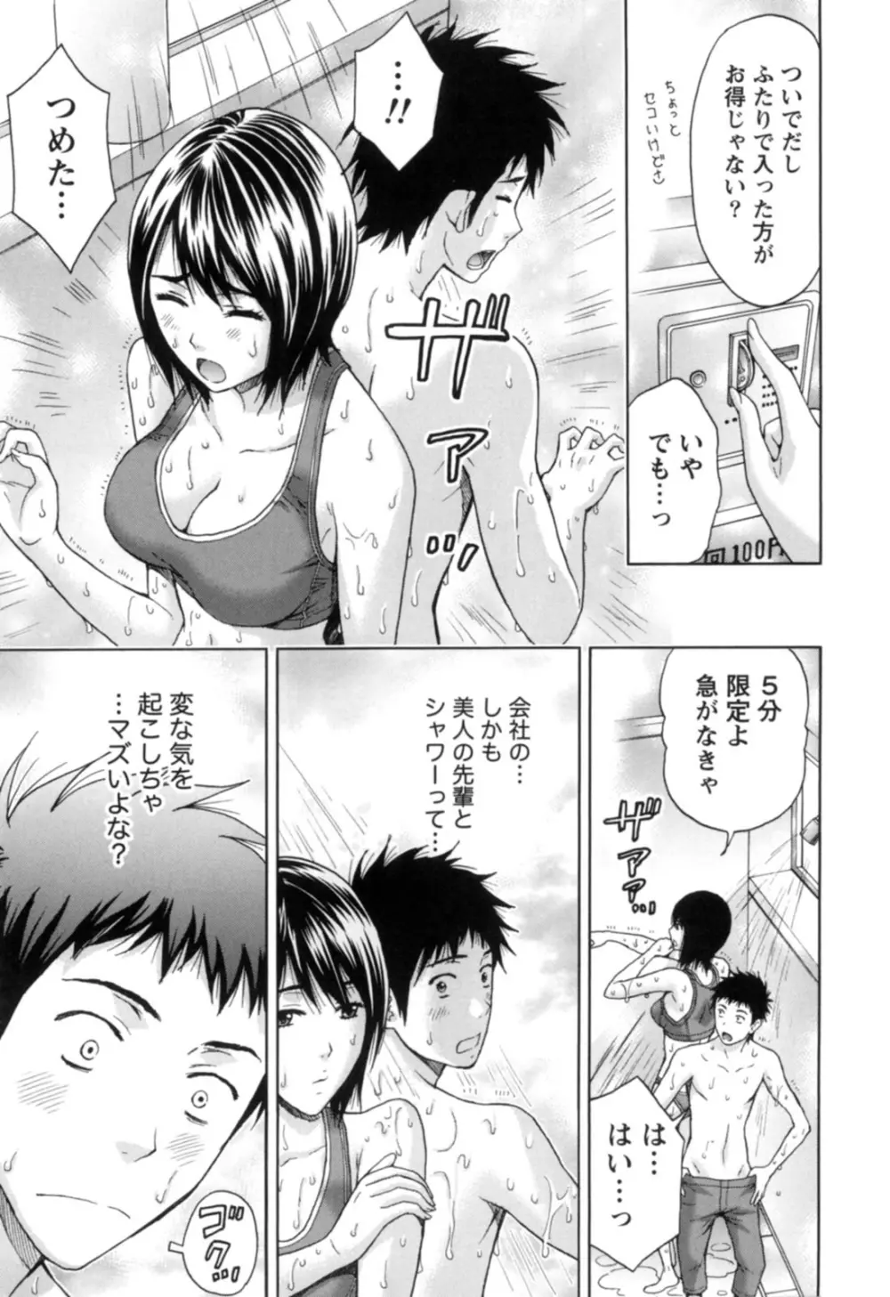 ぬくもり嬢の敏感レッスン Page.84