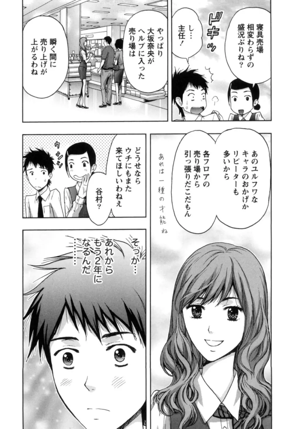 ぬくもり嬢の敏感レッスン Page.98