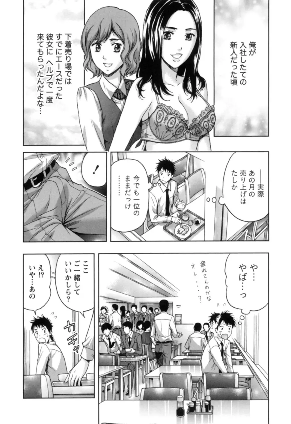 ぬくもり嬢の敏感レッスン Page.99