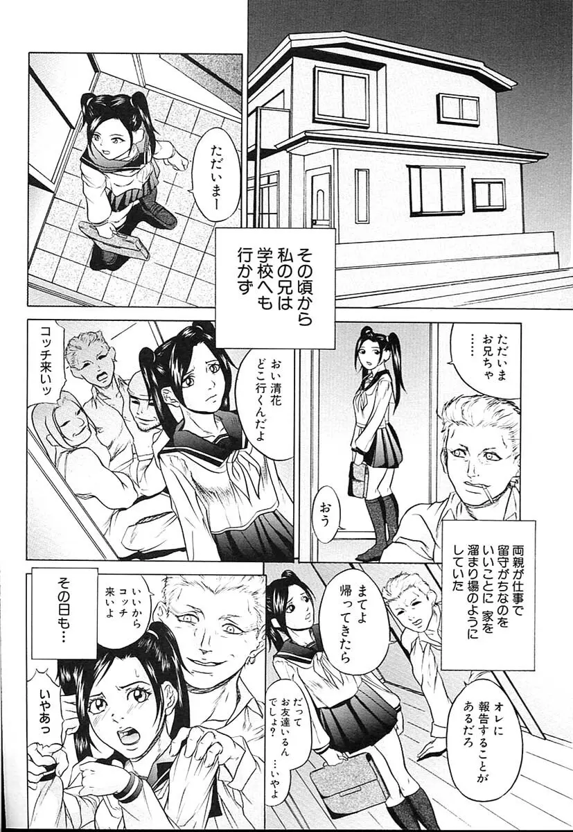 近親相姦姉妹 Page.115