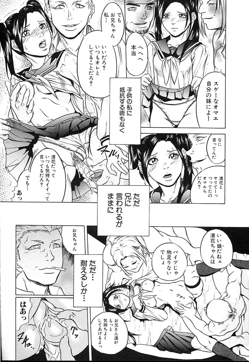 近親相姦姉妹 Page.117