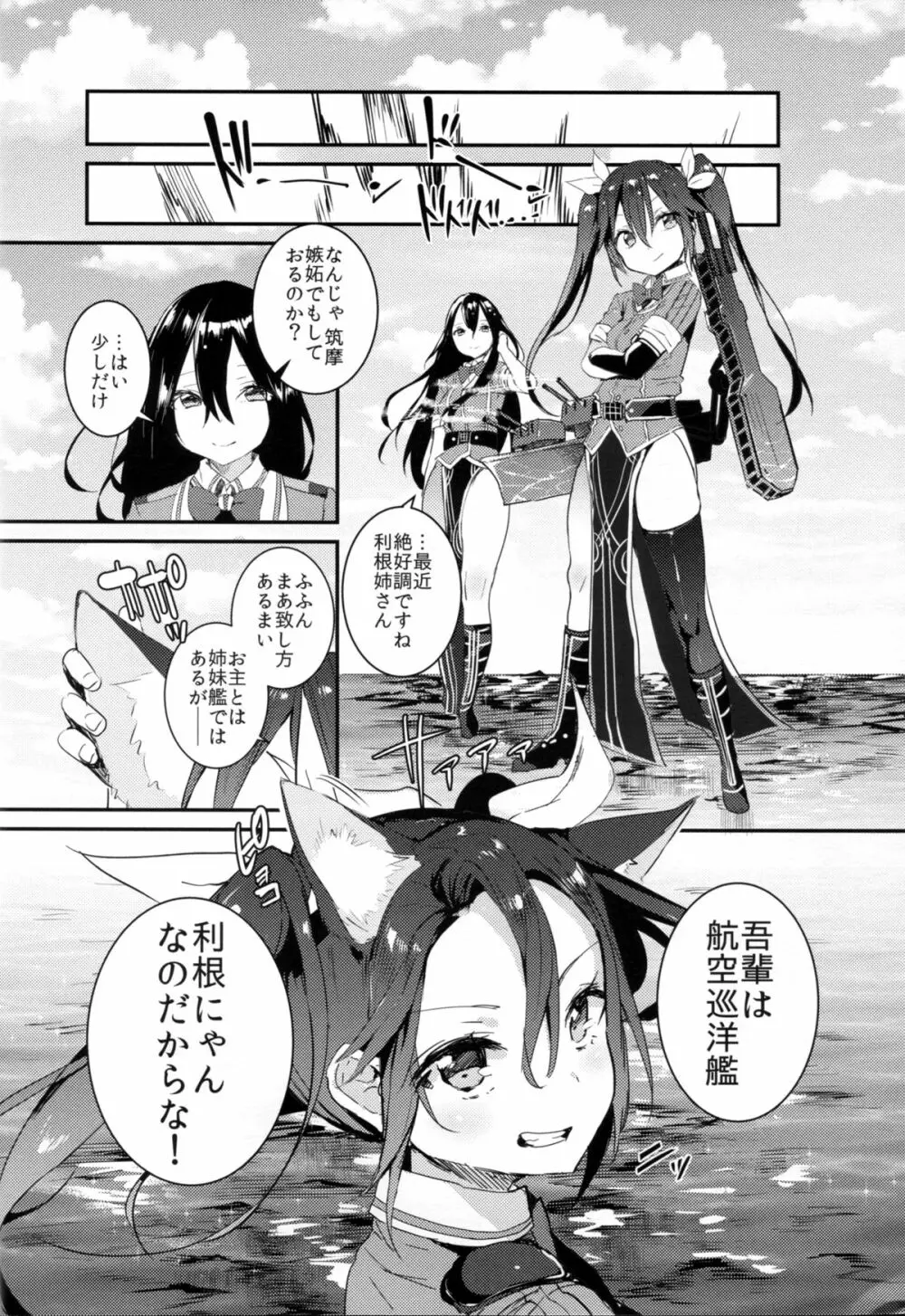 ネコ型カタパルト Page.16