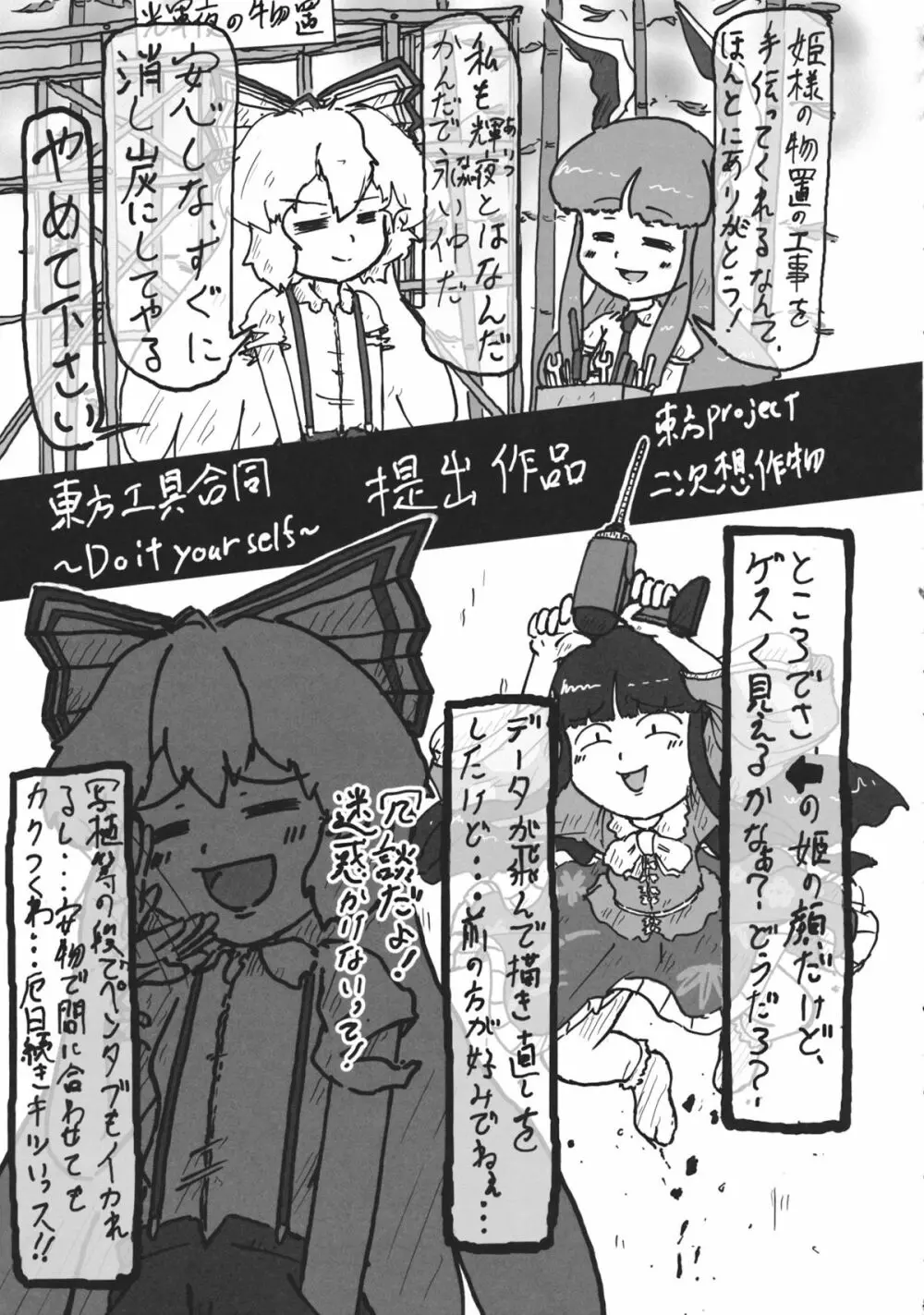 東方工具合同～Do It Yourself～ Page.102