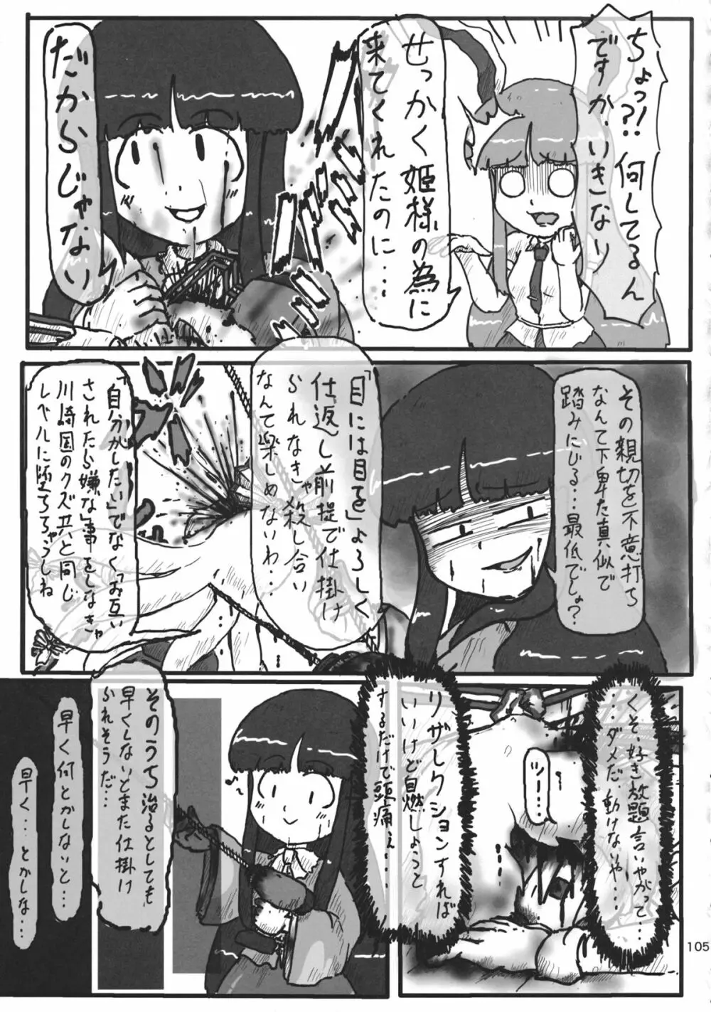 東方工具合同～Do It Yourself～ Page.104