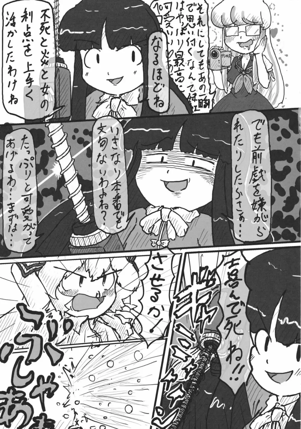 東方工具合同～Do It Yourself～ Page.108