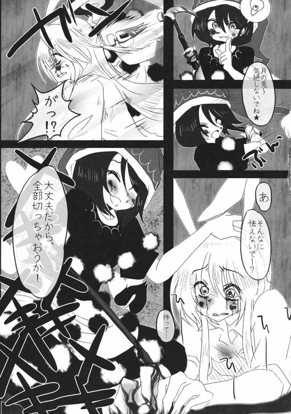 東方工具合同～Do It Yourself～ Page.118