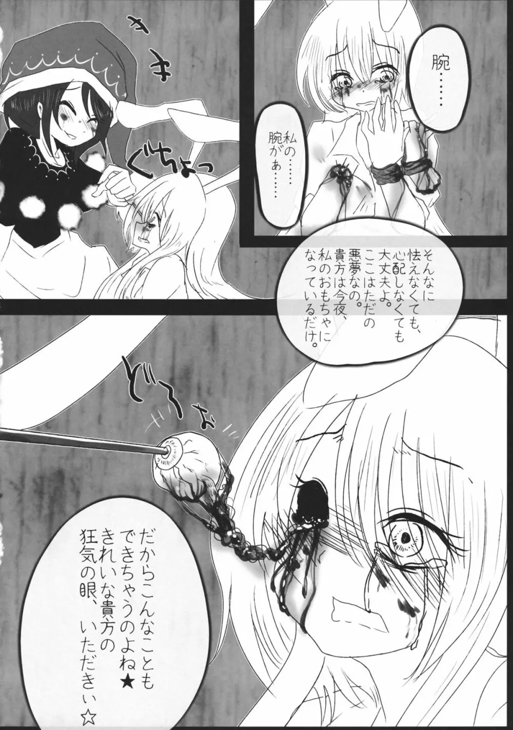 東方工具合同～Do It Yourself～ Page.119