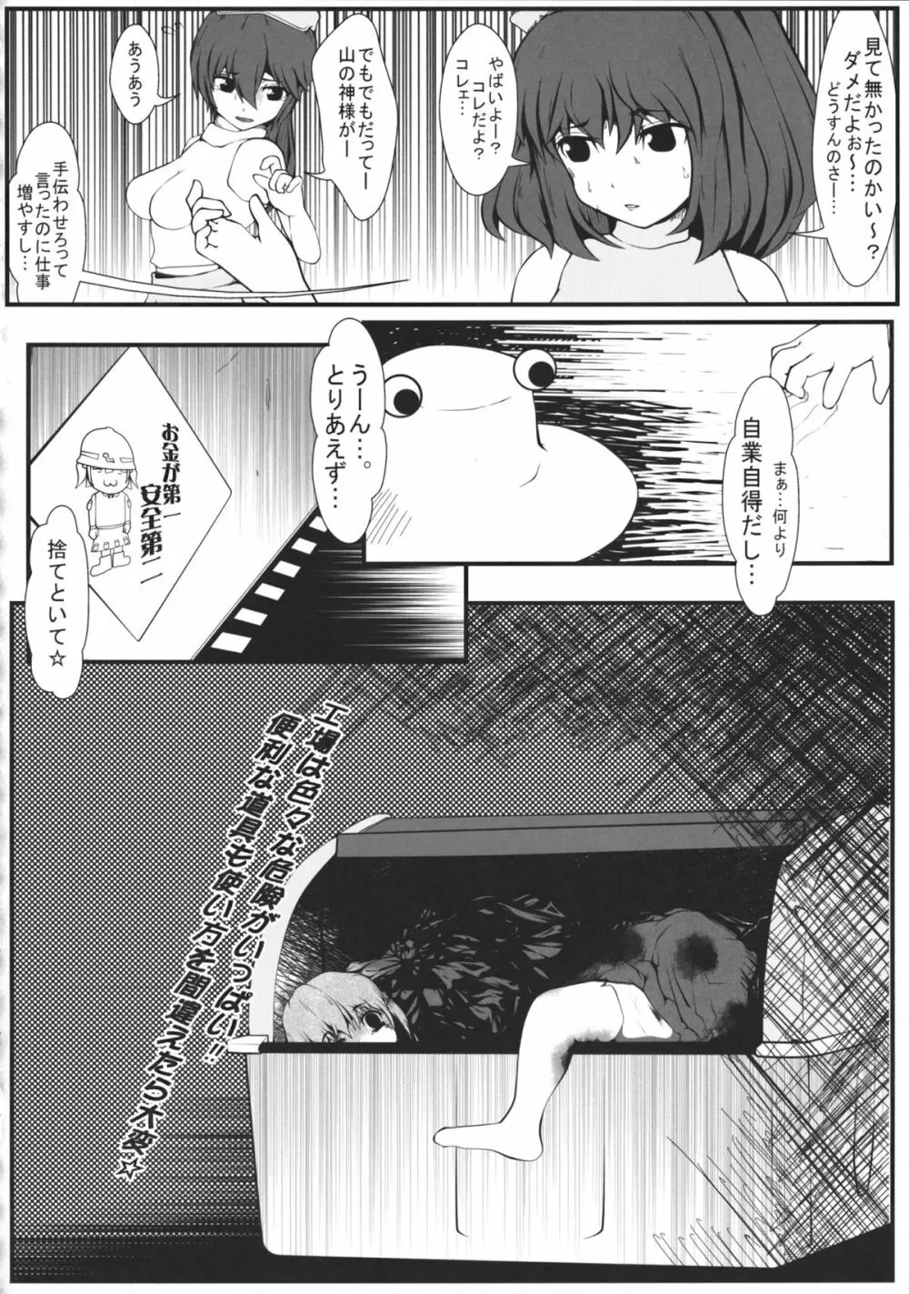 東方工具合同～Do It Yourself～ Page.127