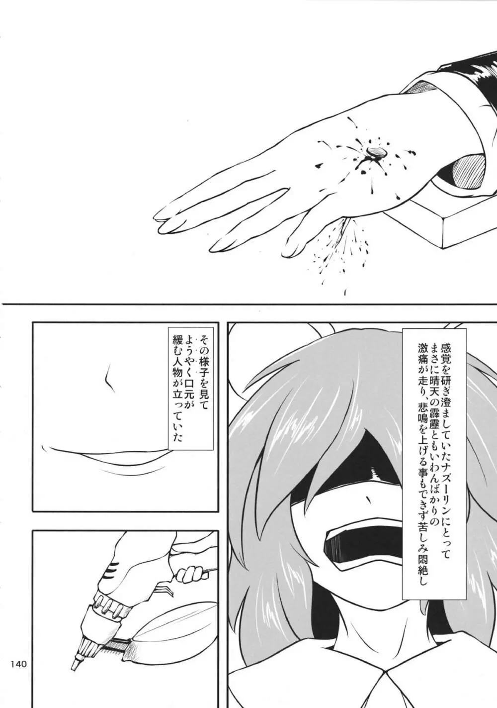 東方工具合同～Do It Yourself～ Page.139