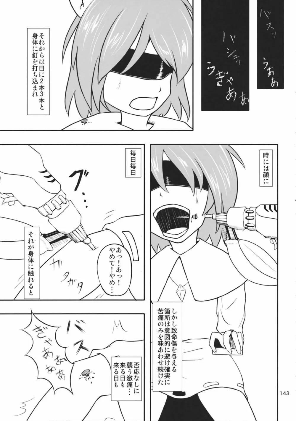 東方工具合同～Do It Yourself～ Page.142