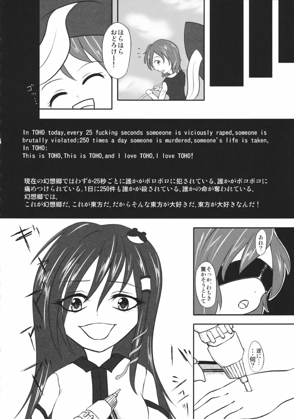 東方工具合同～Do It Yourself～ Page.145