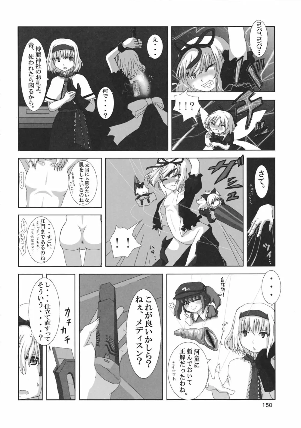 東方工具合同～Do It Yourself～ Page.149