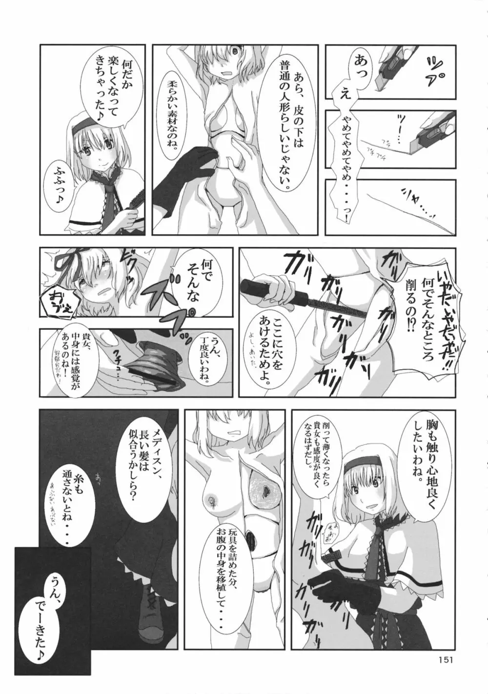 東方工具合同～Do It Yourself～ Page.150