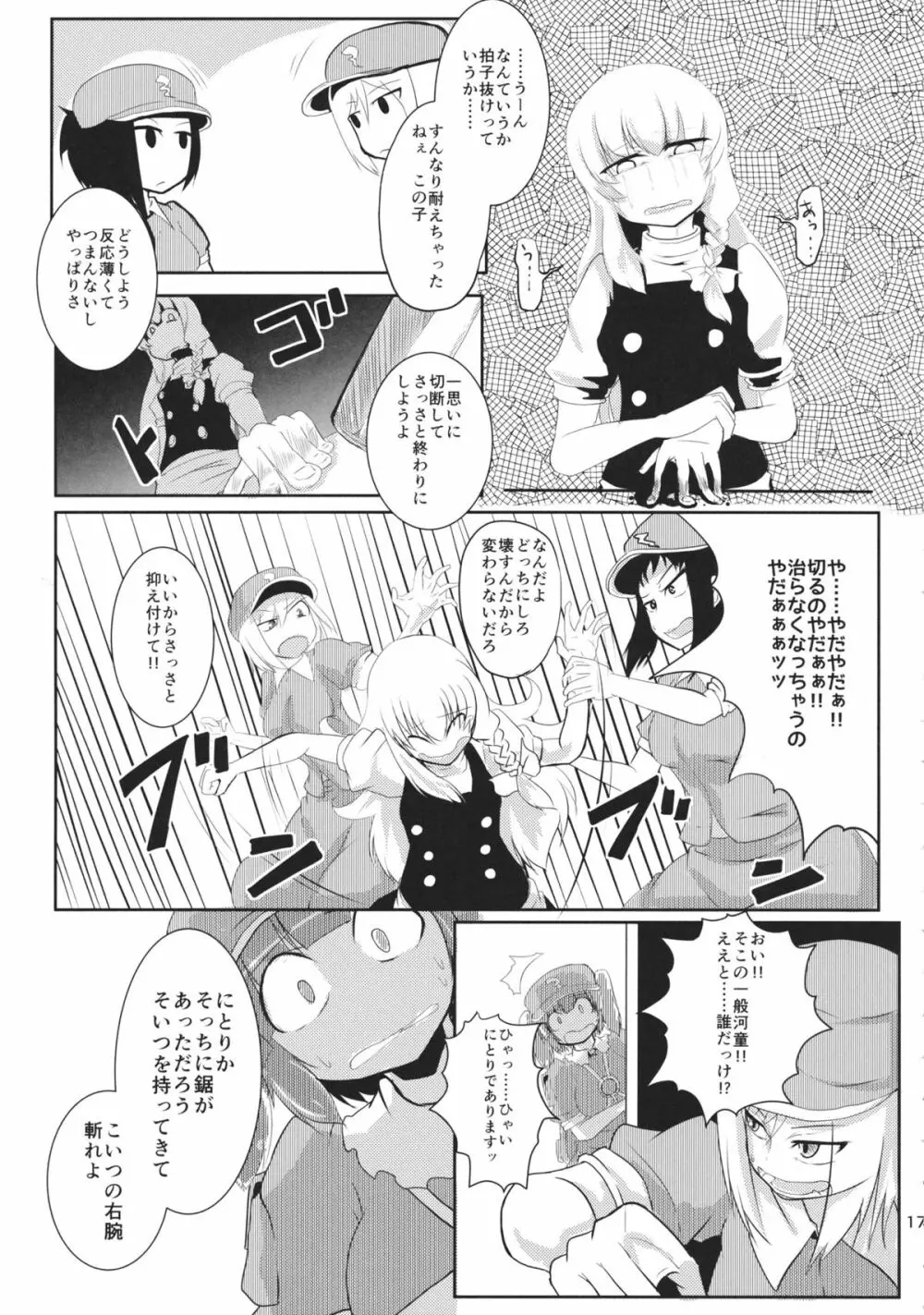 東方工具合同～Do It Yourself～ Page.16