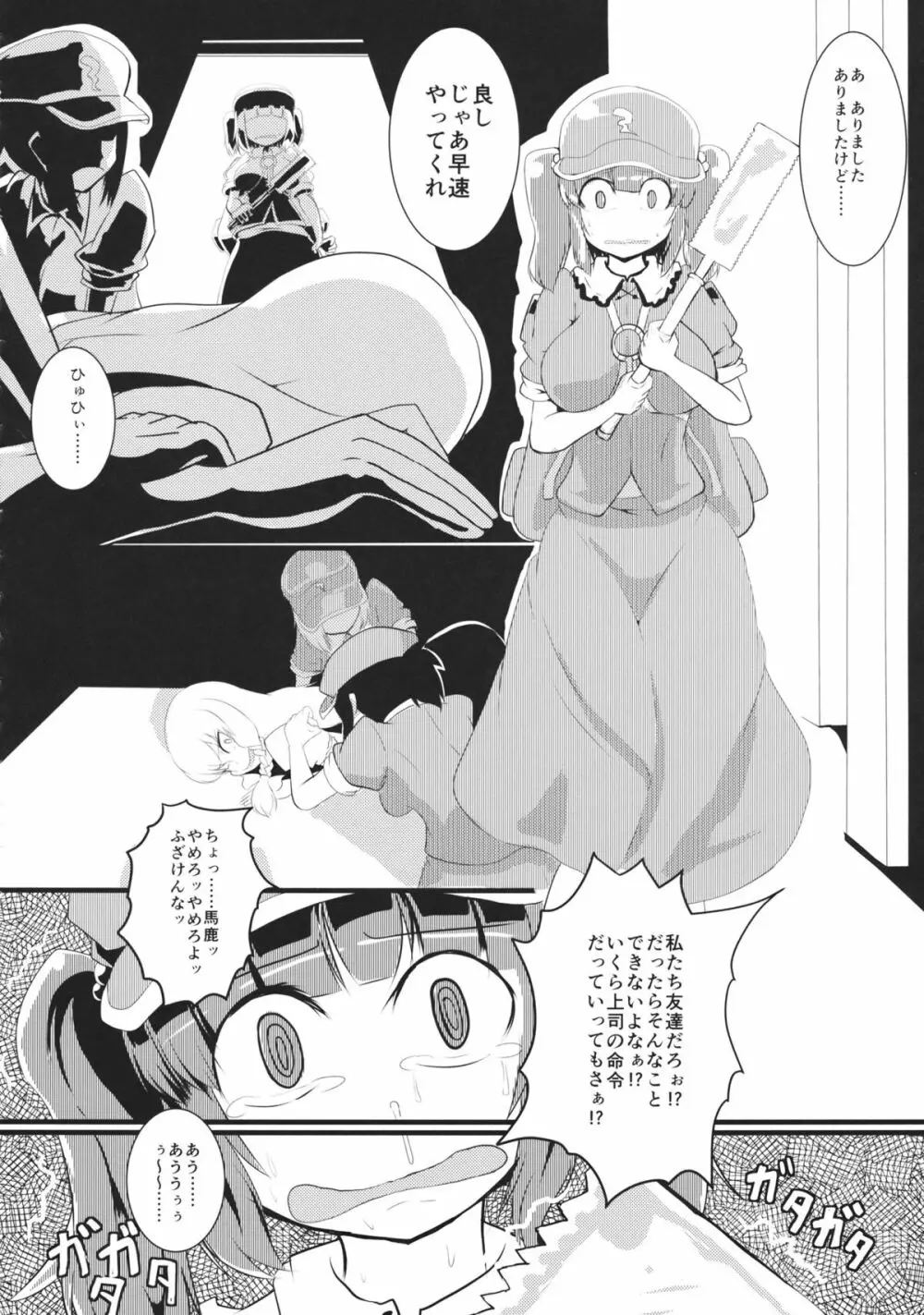 東方工具合同～Do It Yourself～ Page.17