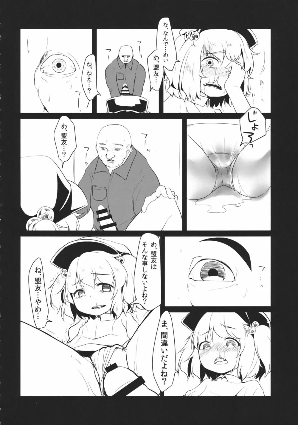 東方工具合同～Do It Yourself～ Page.175