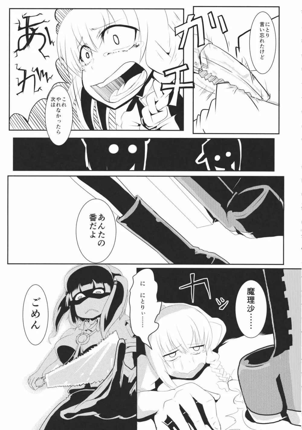 東方工具合同～Do It Yourself～ Page.18