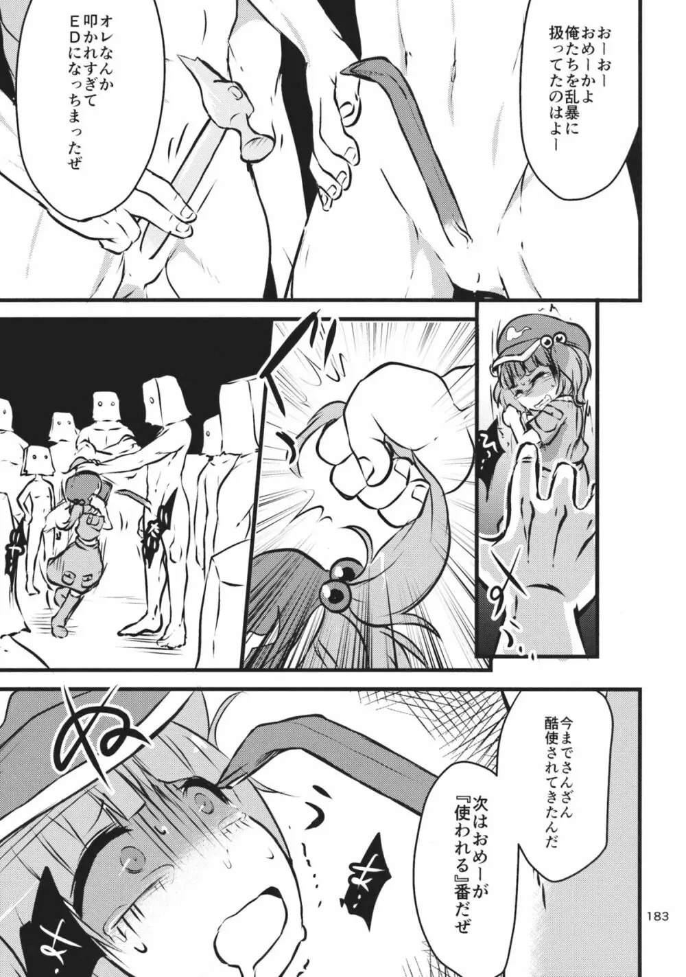 東方工具合同～Do It Yourself～ Page.182