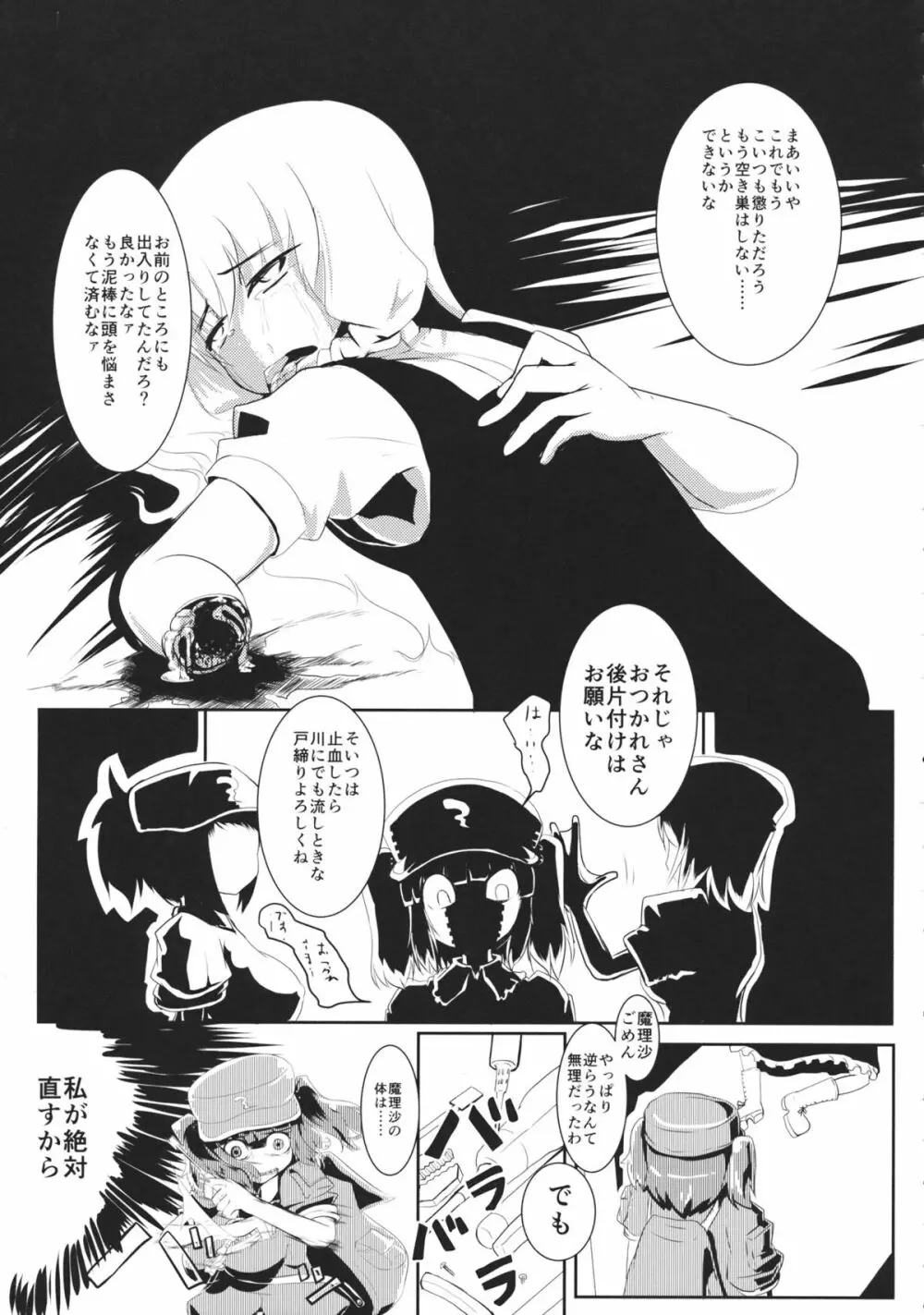 東方工具合同～Do It Yourself～ Page.20