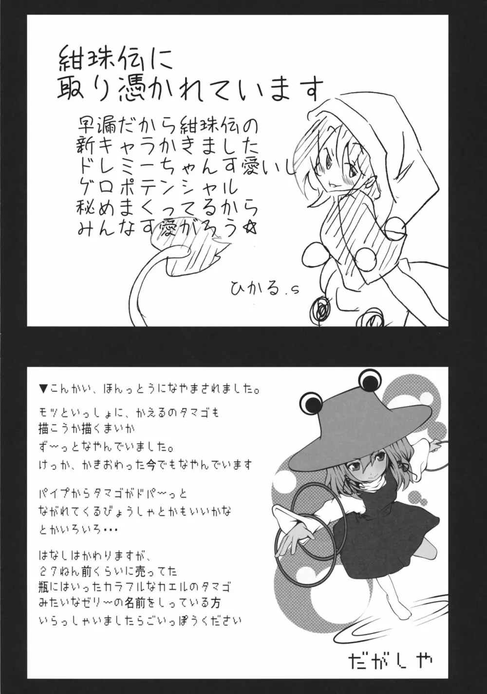 東方工具合同～Do It Yourself～ Page.203