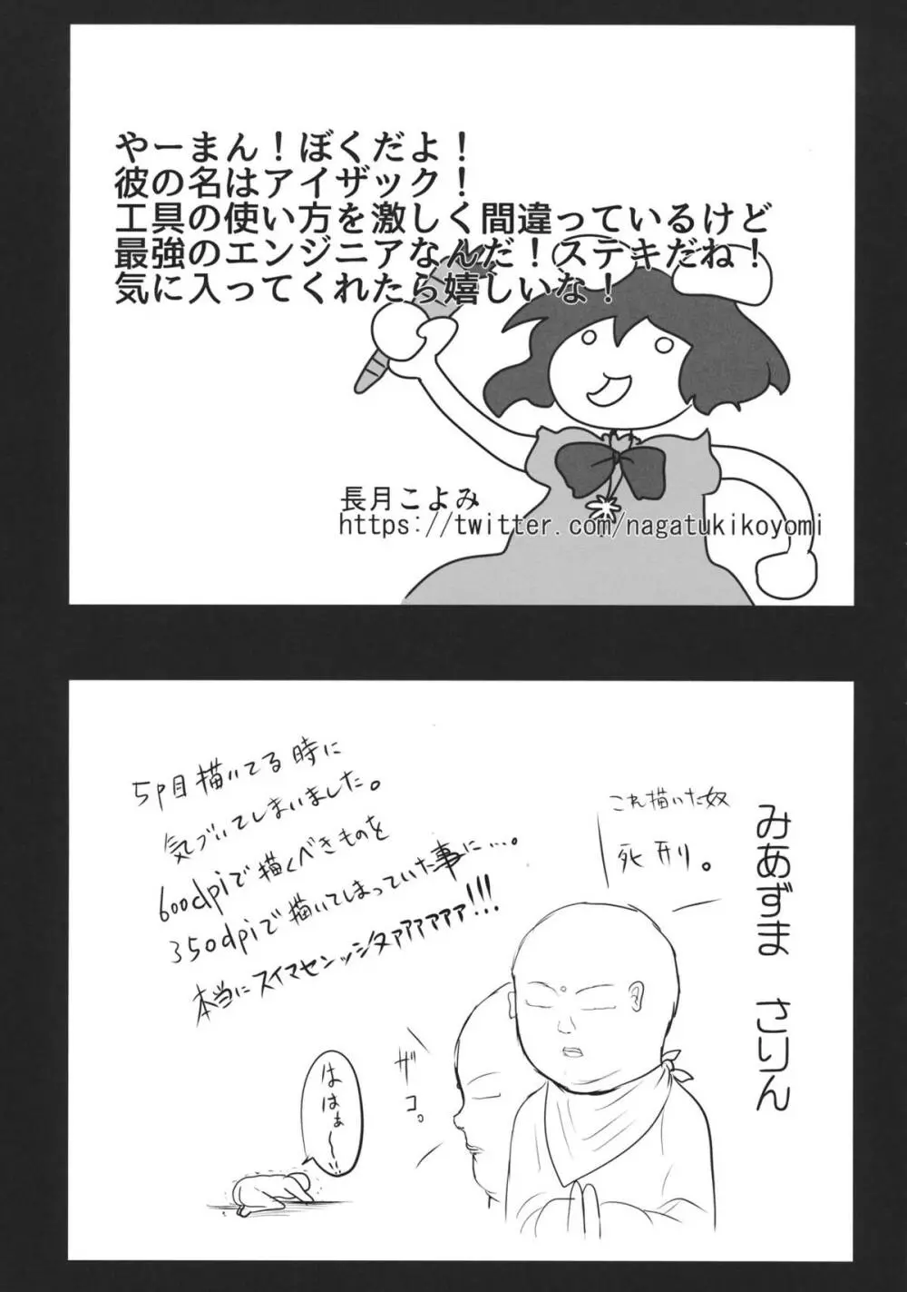 東方工具合同～Do It Yourself～ Page.204