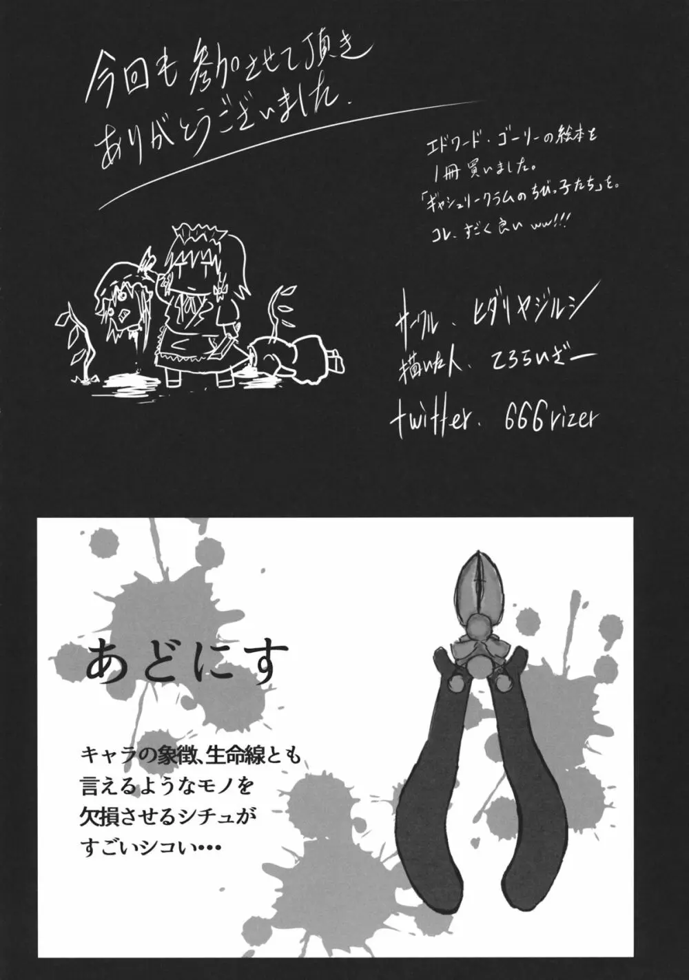 東方工具合同～Do It Yourself～ Page.207