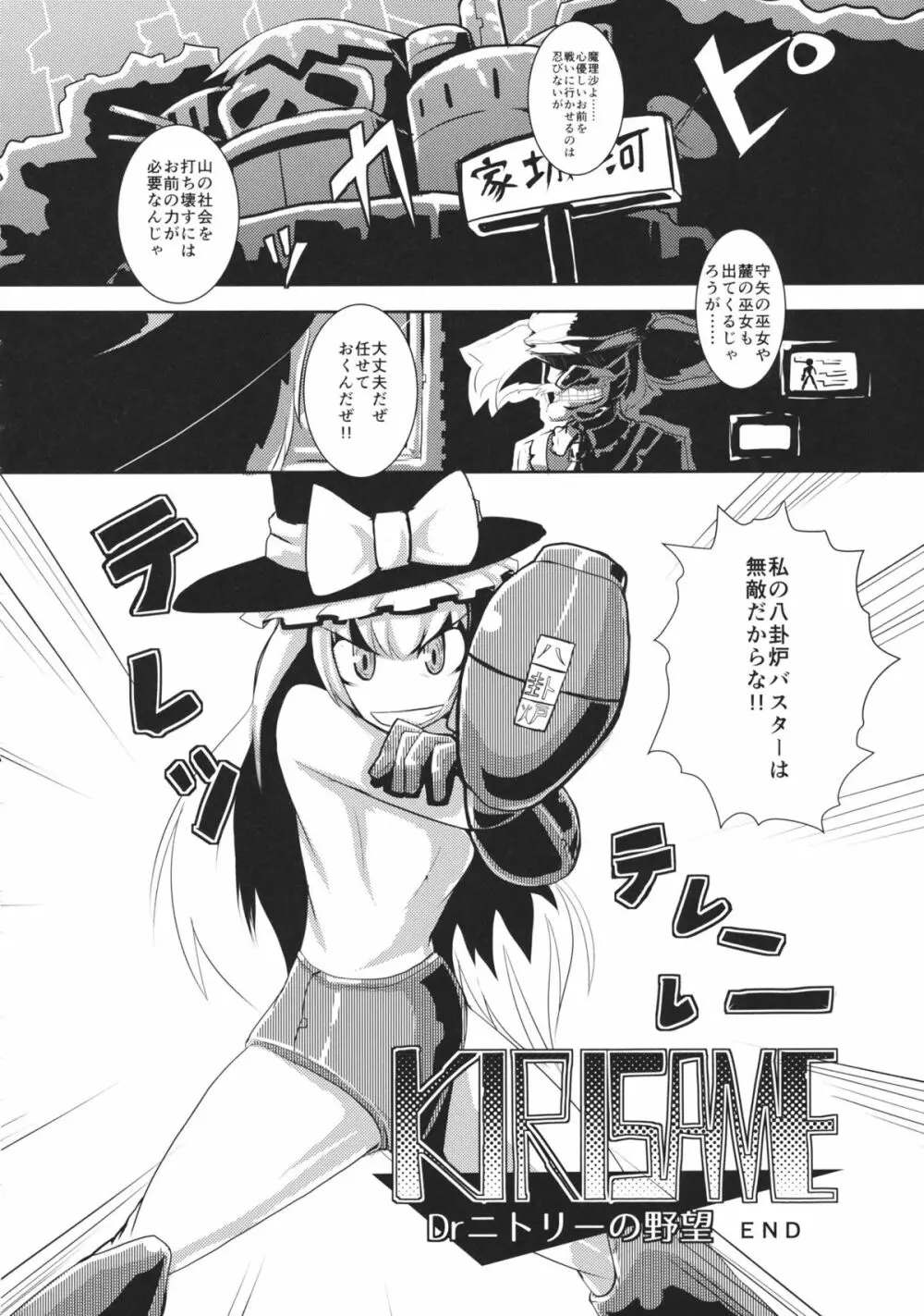 東方工具合同～Do It Yourself～ Page.21