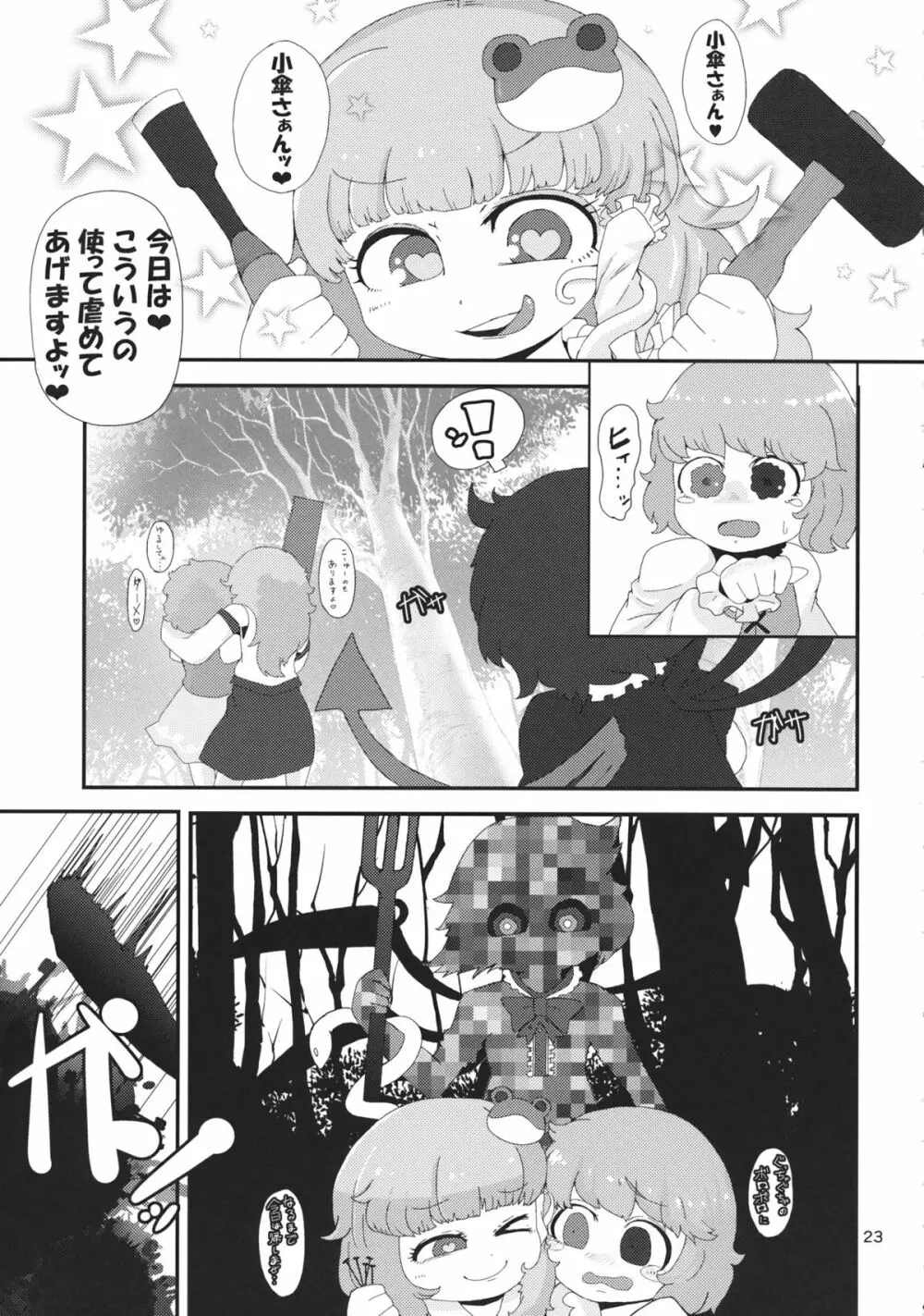 東方工具合同～Do It Yourself～ Page.22