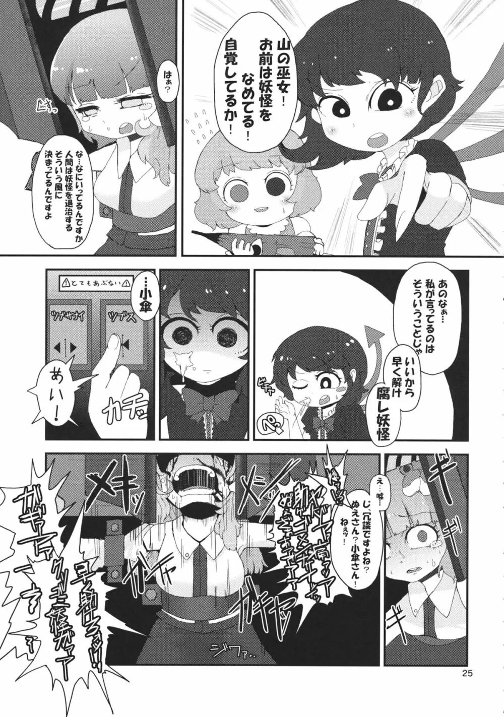 東方工具合同～Do It Yourself～ Page.24