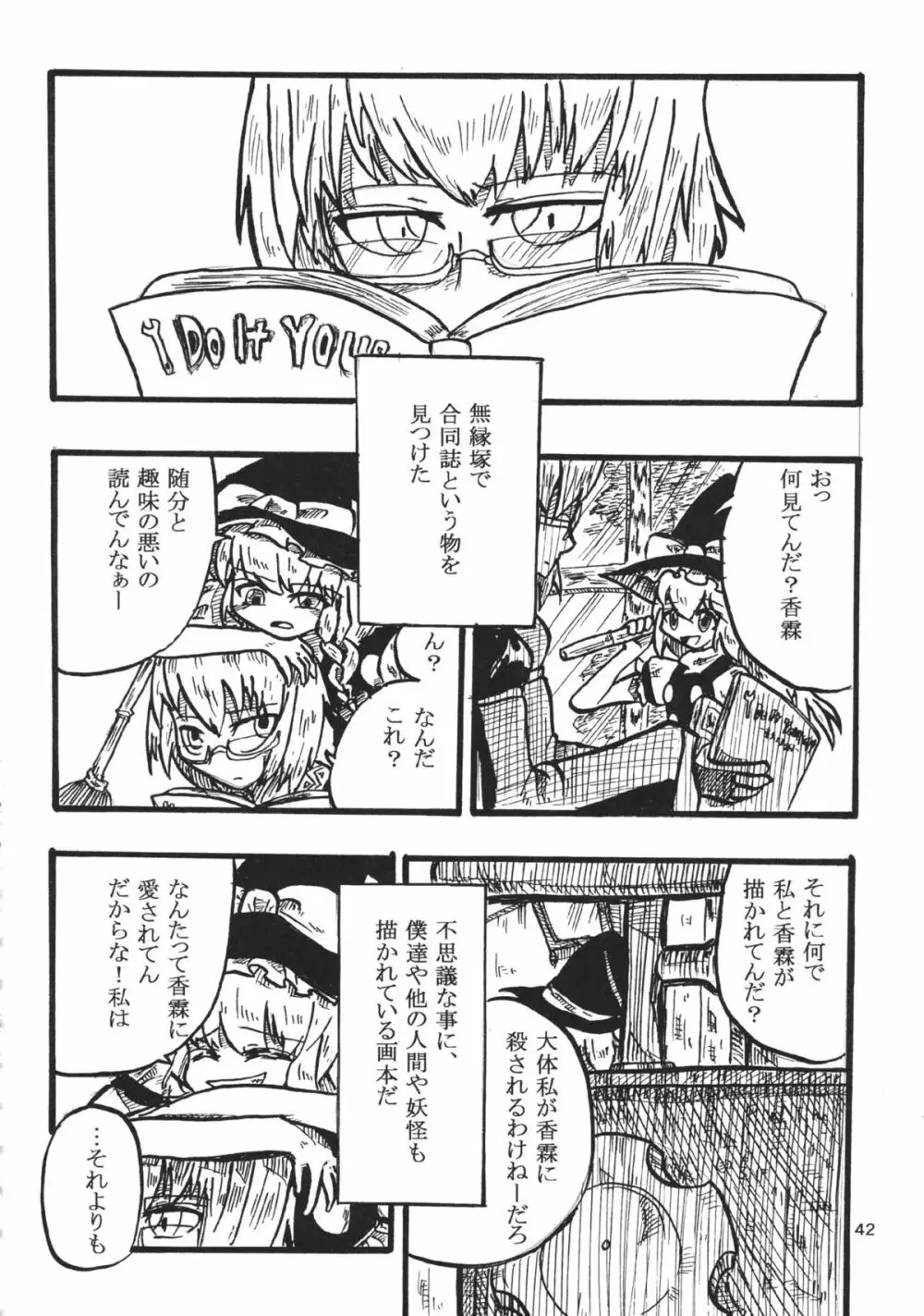 東方工具合同～Do It Yourself～ Page.41